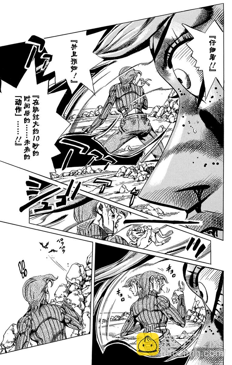 🍛乔乔的奇妙冒险 第544话 第13页