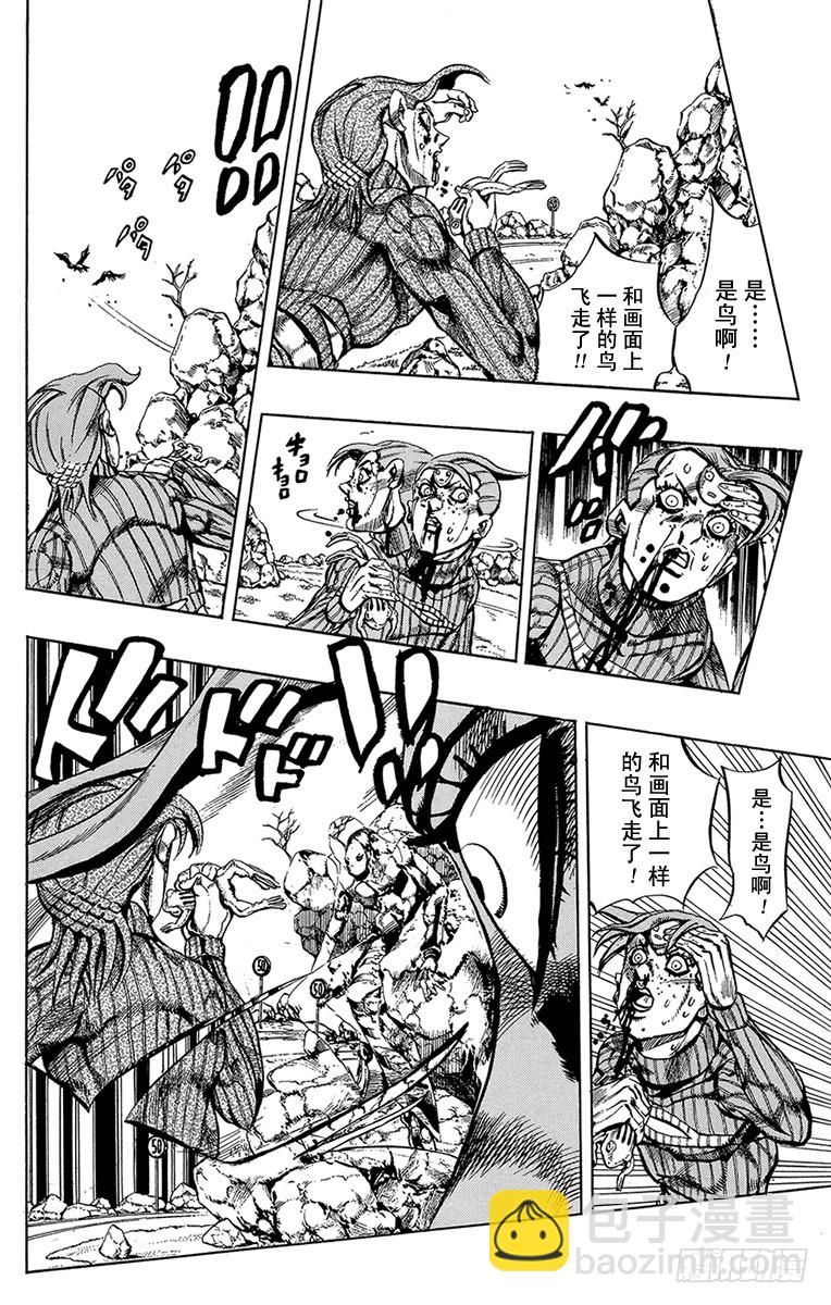🍛乔乔的奇妙冒险 第544话 第14页