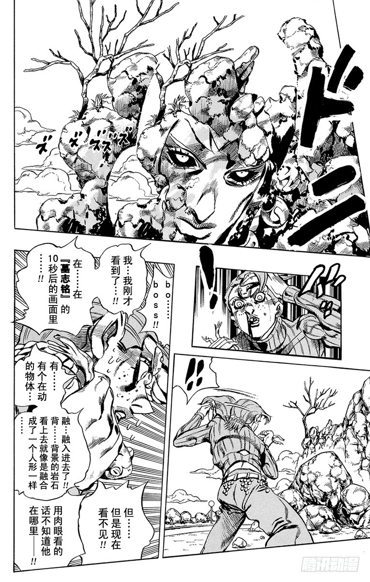 🍛乔乔的奇妙冒险 第544话 第16页