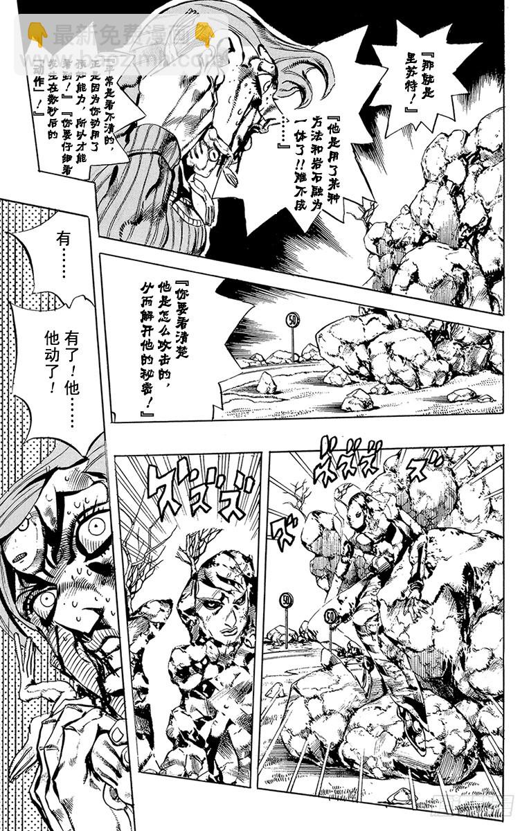 🍛乔乔的奇妙冒险 第544话 第17页