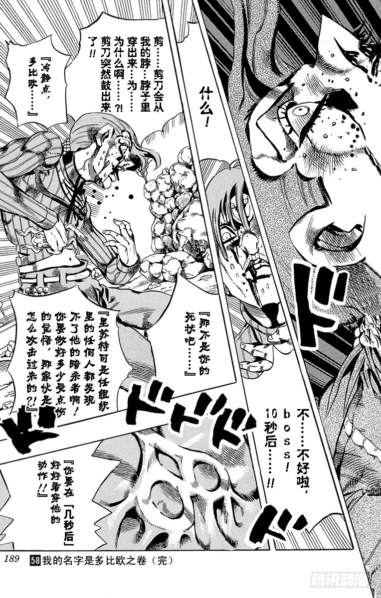 🍛乔乔的奇妙冒险 第544话 第19页
