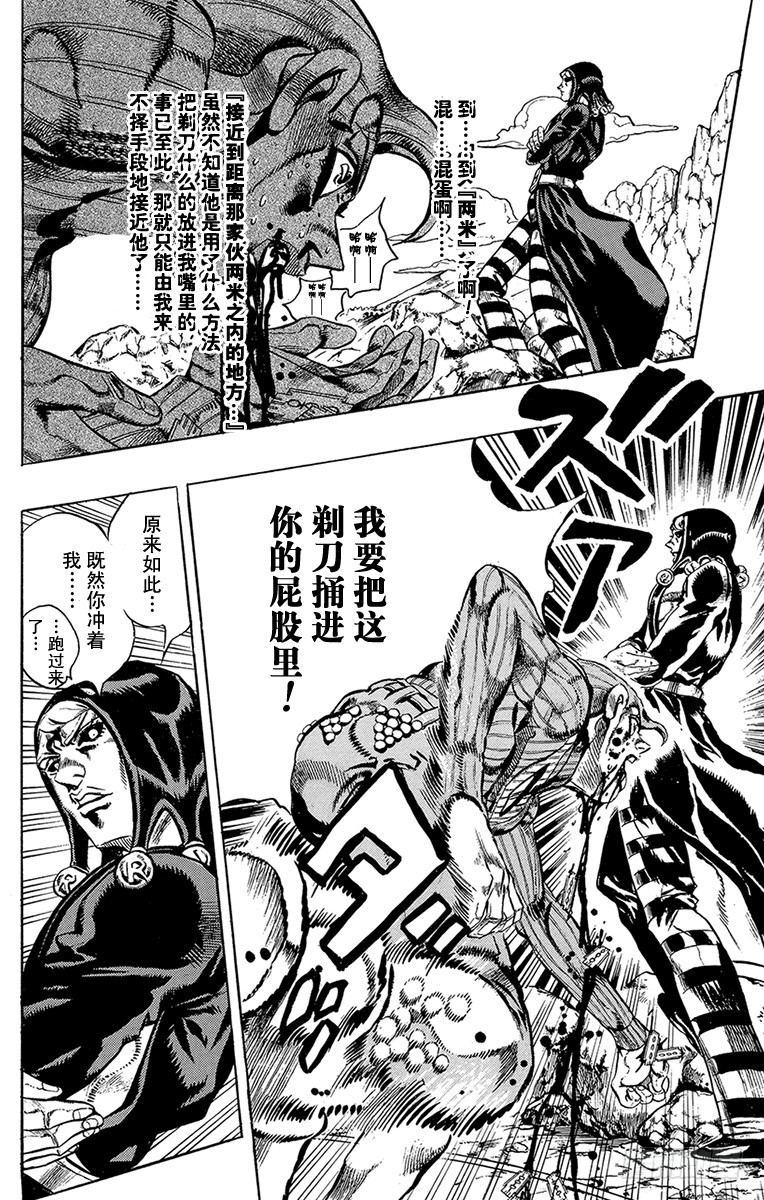 🍛乔乔的奇妙冒险 第544话 第4页