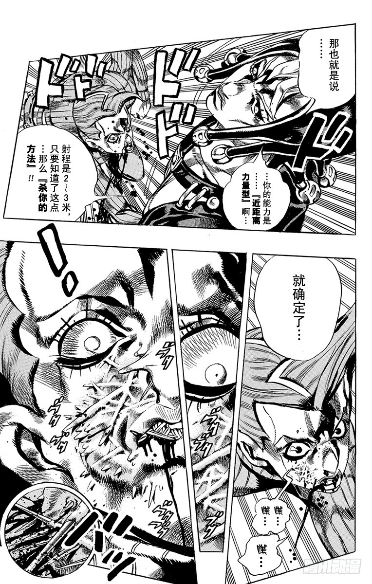 🍛乔乔的奇妙冒险 第544话 第5页