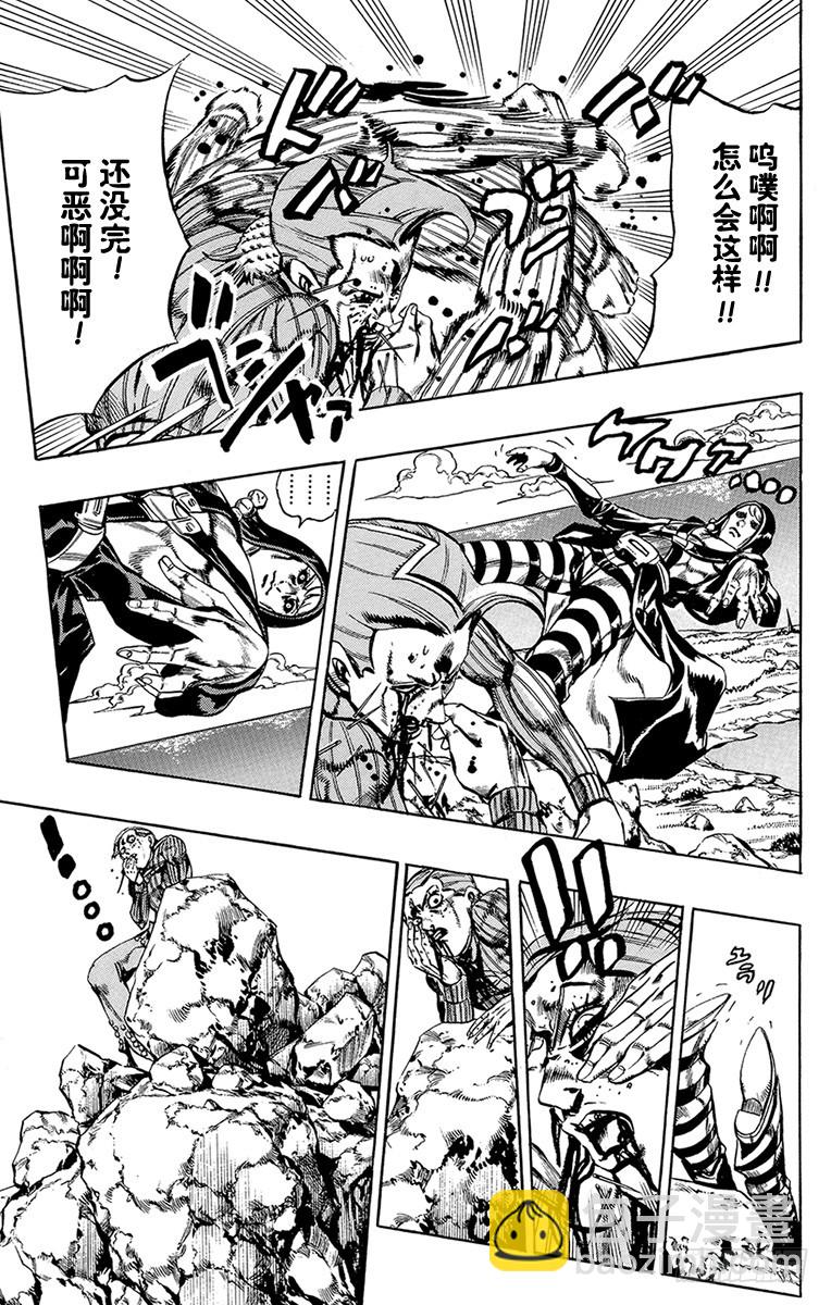 🍛乔乔的奇妙冒险 第544话 第7页