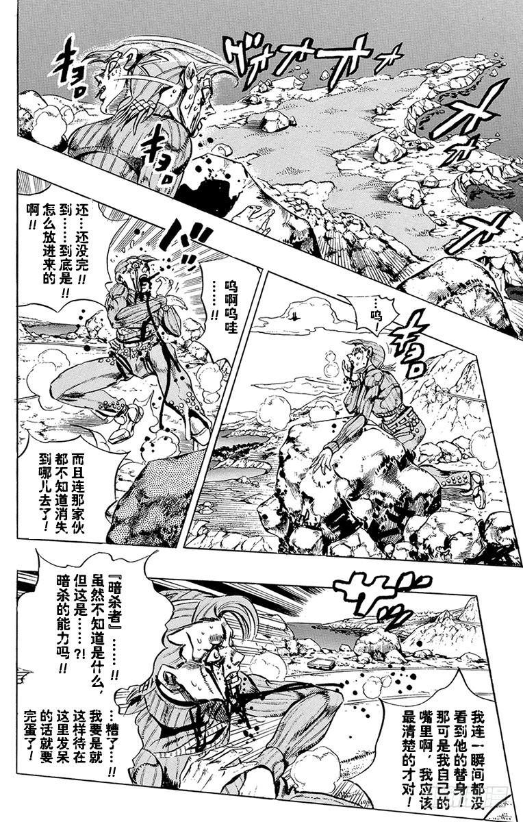 🍛乔乔的奇妙冒险 第544话 第8页