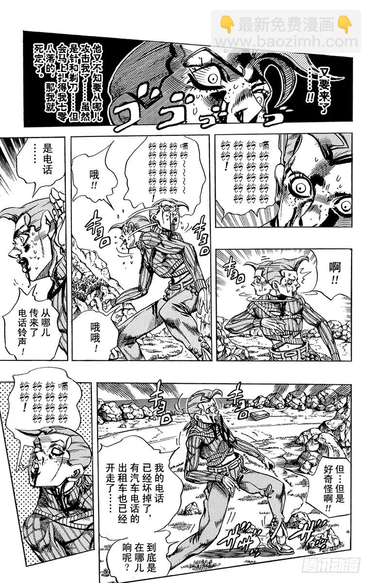 🍛乔乔的奇妙冒险 第544话 第9页