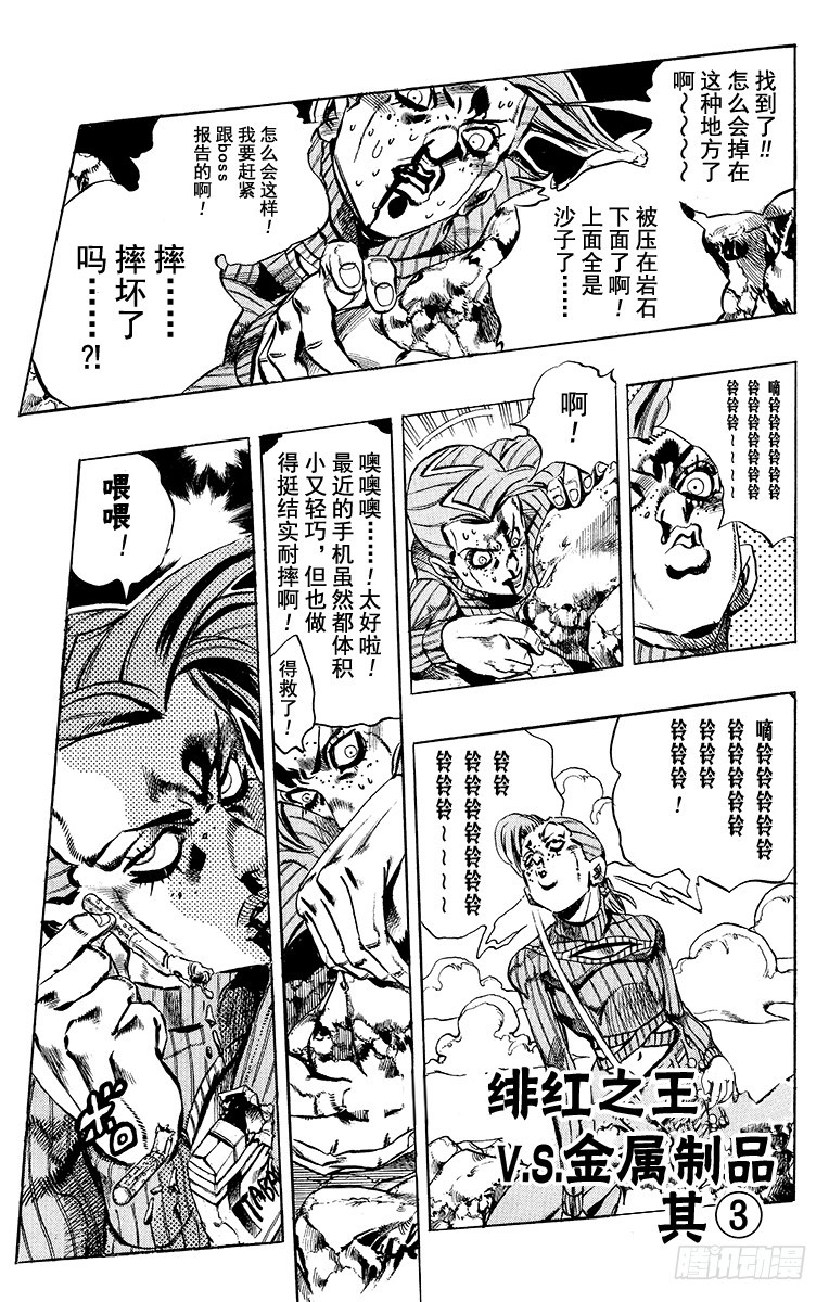 🍛乔乔的奇妙冒险 第546话 第1页