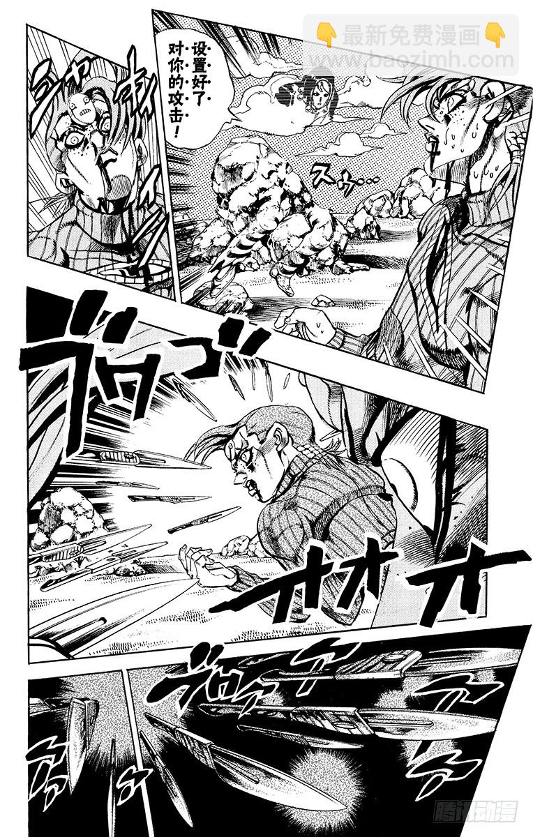 🍛乔乔的奇妙冒险 第546话 第10页