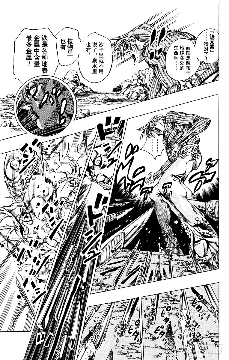 🍛乔乔的奇妙冒险 第546话 第11页