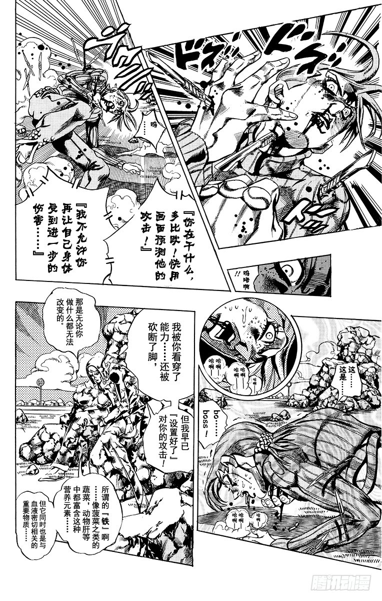 🍛乔乔的奇妙冒险 第546话 第12页