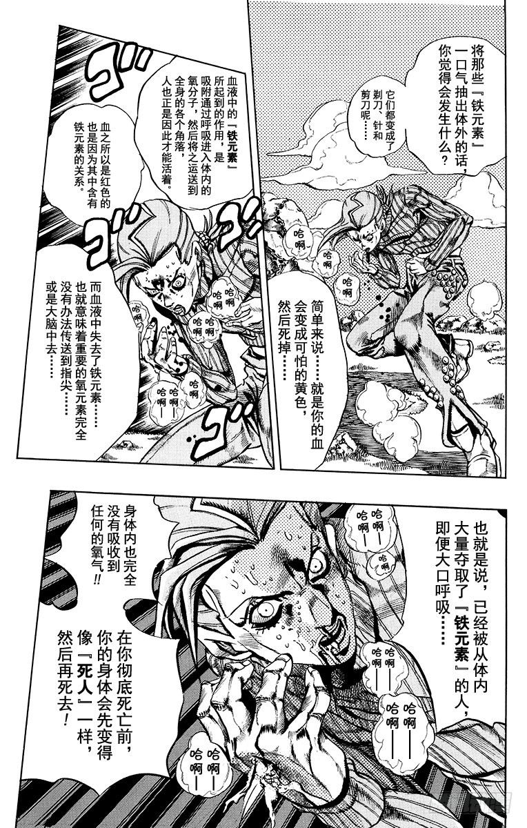 🍛乔乔的奇妙冒险 第546话 第13页