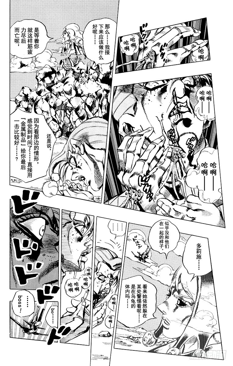 🍛乔乔的奇妙冒险 第546话 第14页