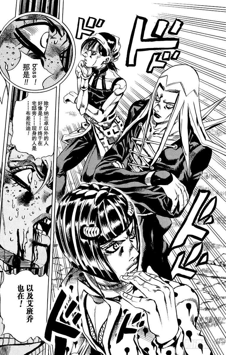 🍛乔乔的奇妙冒险 第546话 第16页