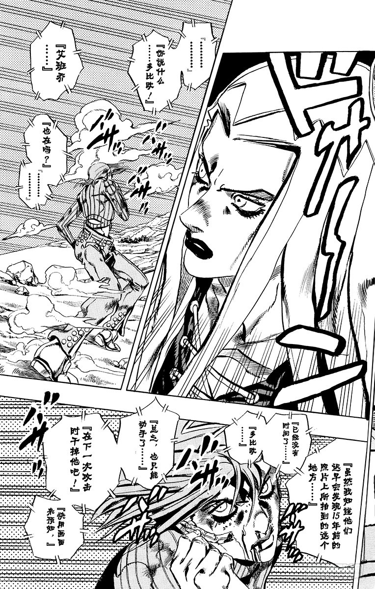 🍛乔乔的奇妙冒险 第546话 第17页