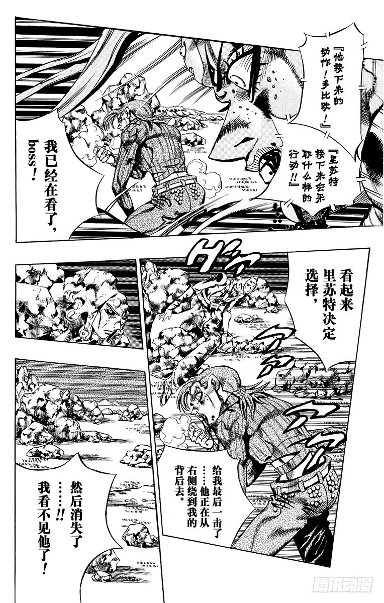 🍛乔乔的奇妙冒险 第546话 第18页