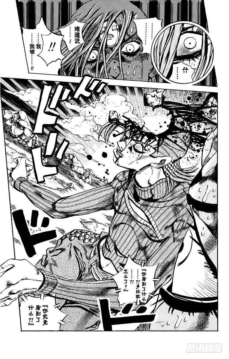 🍛乔乔的奇妙冒险 第546话 第19页