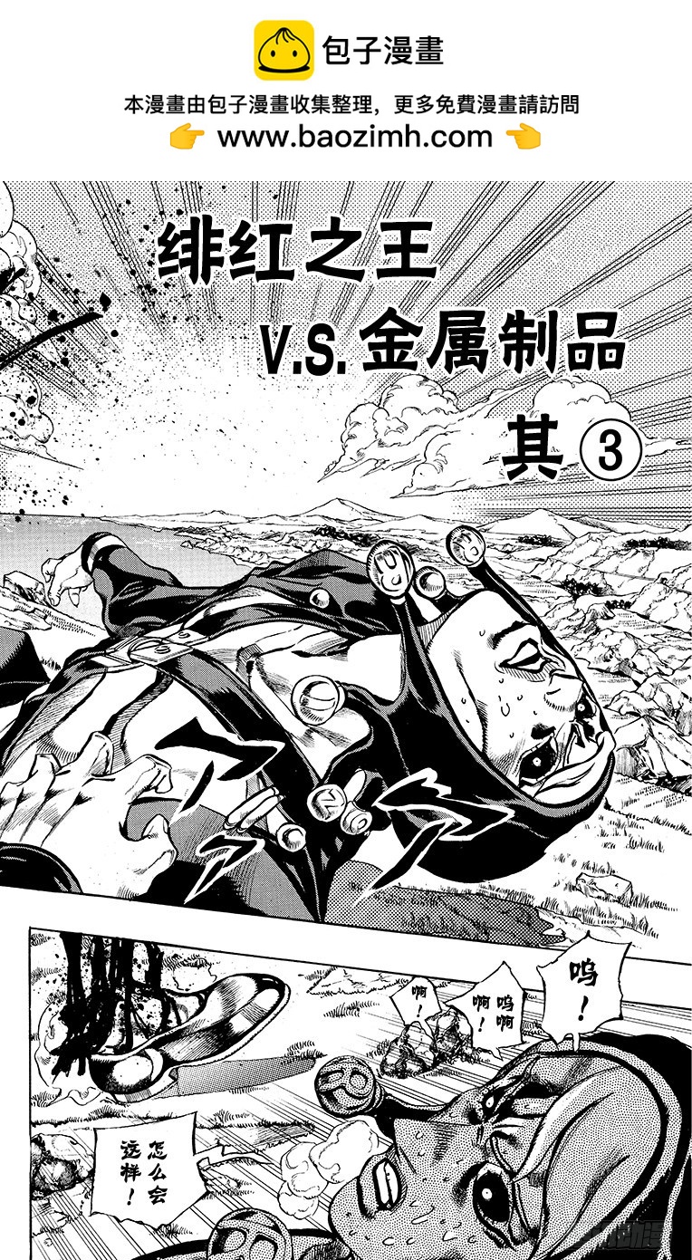 🍛乔乔的奇妙冒险 第546话 第2页