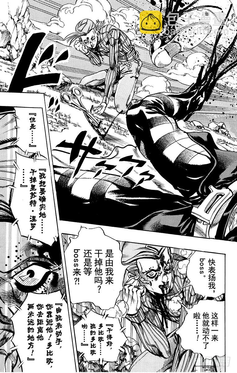 🍛乔乔的奇妙冒险 第546话 第3页