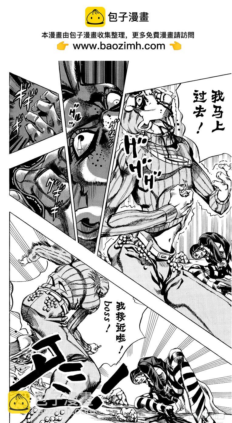 🍛乔乔的奇妙冒险 第546话 第4页