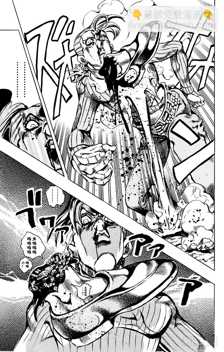 🍛乔乔的奇妙冒险 第546话 第5页