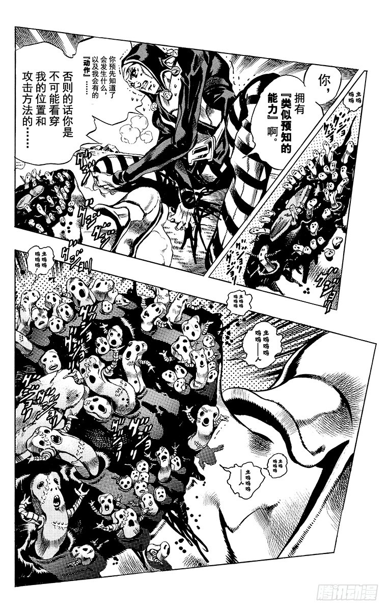 🍛乔乔的奇妙冒险 第546话 第6页