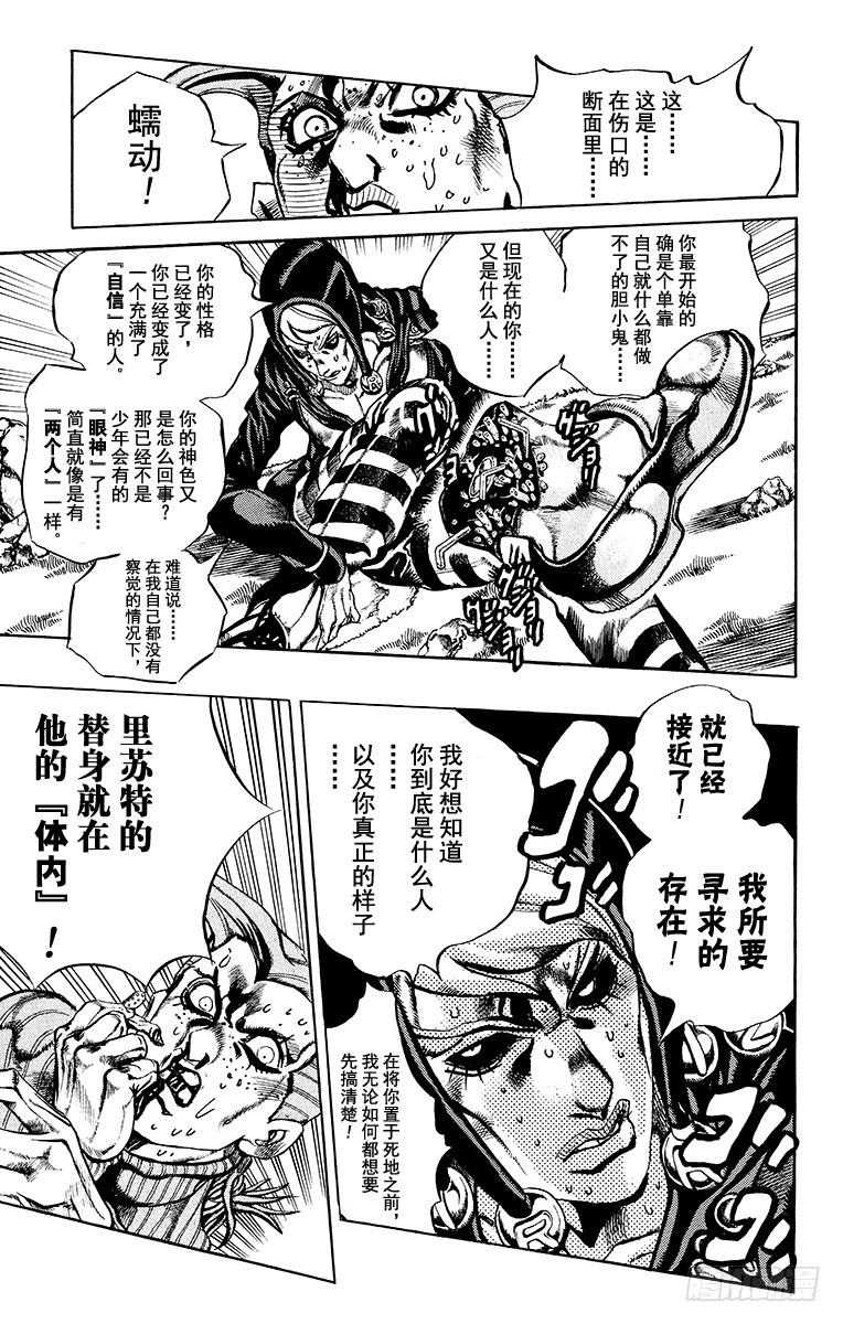 🍛乔乔的奇妙冒险 第546话 第7页