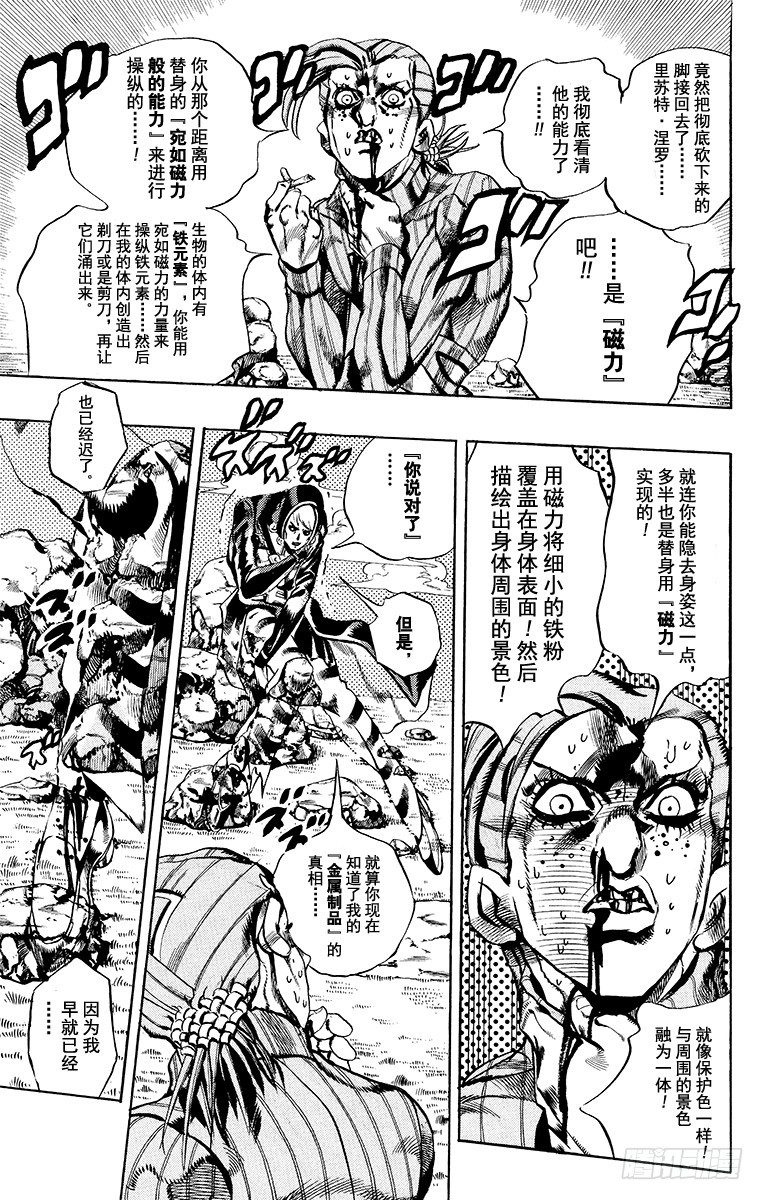 🍛乔乔的奇妙冒险 第546话 第9页