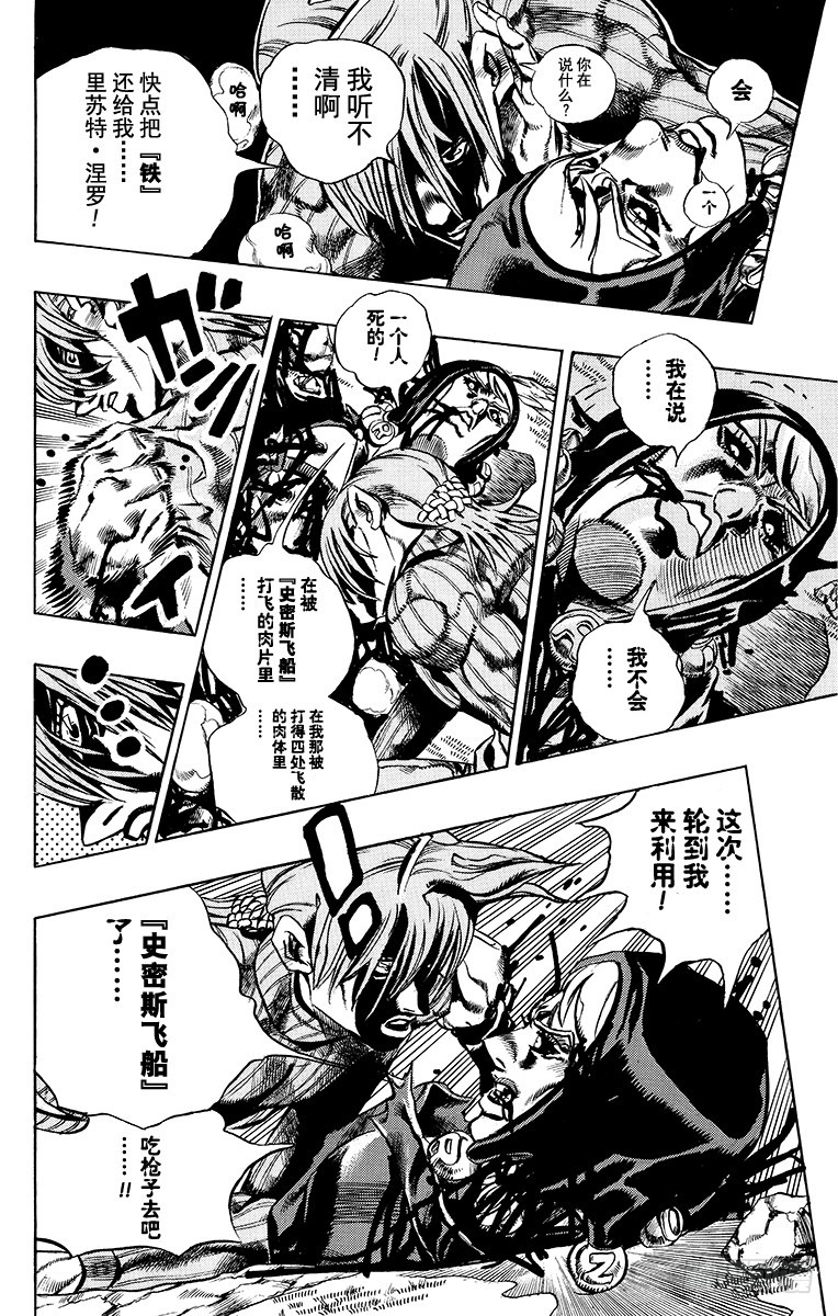 🍛乔乔的奇妙冒险 第548话 第10页