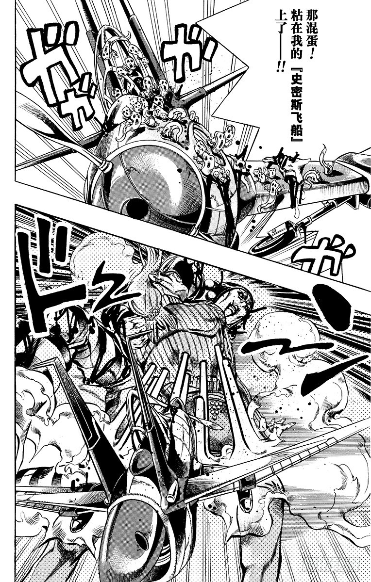 🍛乔乔的奇妙冒险 第548话 第12页
