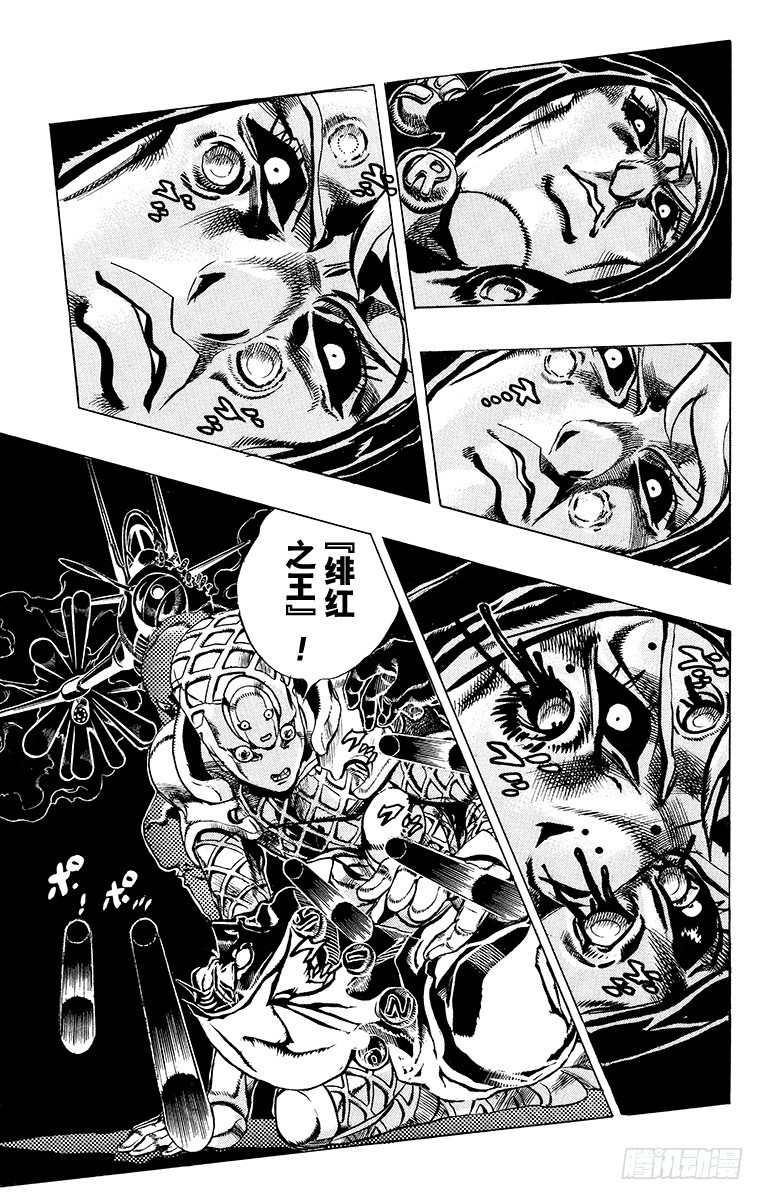 🍛乔乔的奇妙冒险 第548话 第13页
