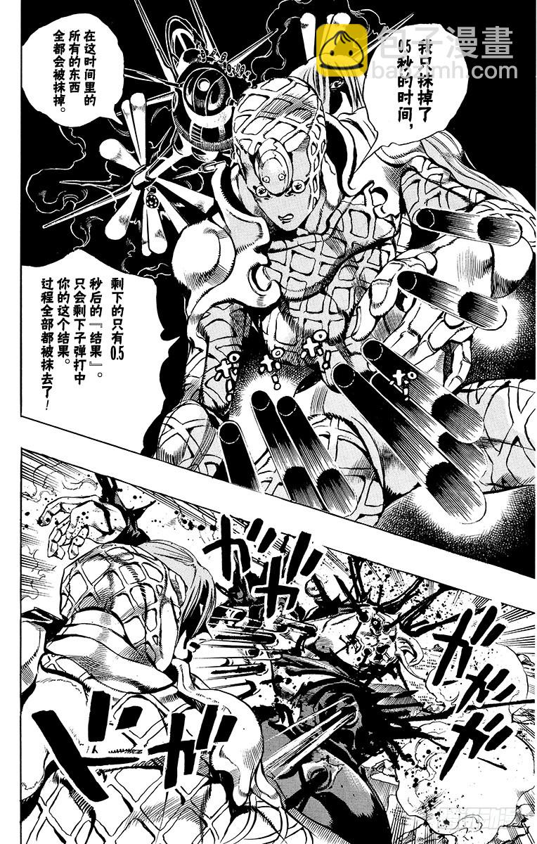 🍛乔乔的奇妙冒险 第548话 第14页