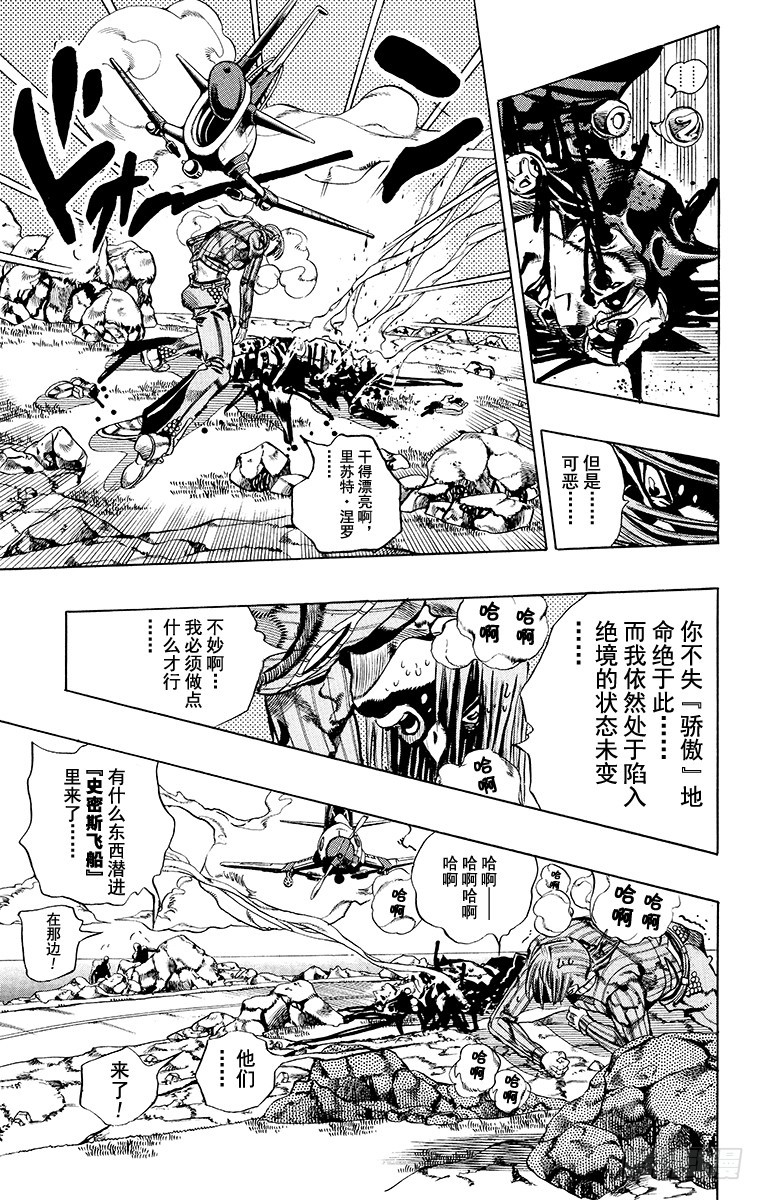 🍛乔乔的奇妙冒险 第548话 第15页