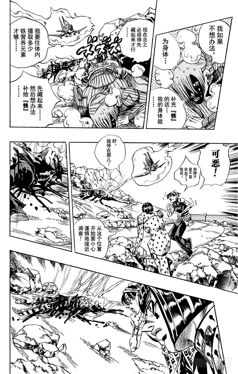 🍛乔乔的奇妙冒险 第548话 第16页
