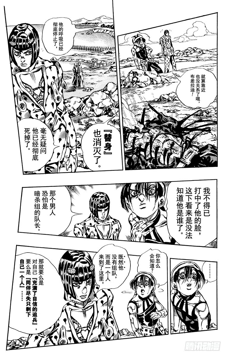 🍛乔乔的奇妙冒险 第548话 第17页