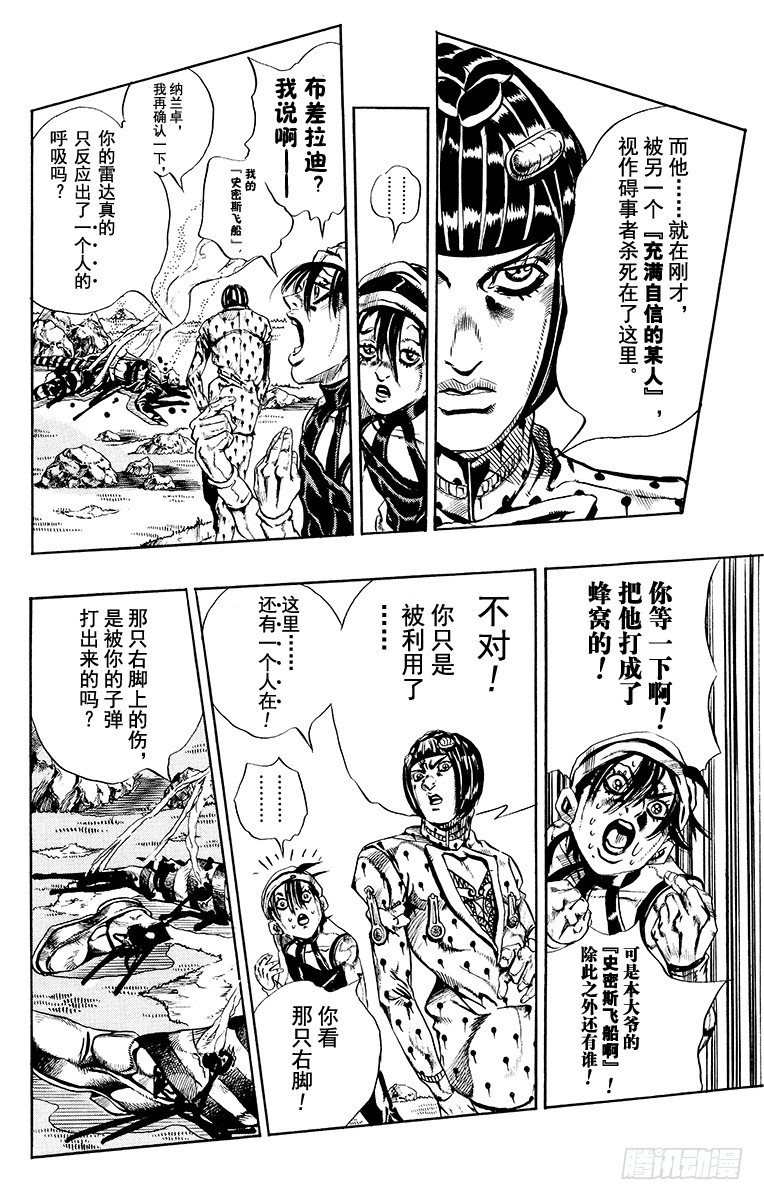🍛乔乔的奇妙冒险 第548话 第18页