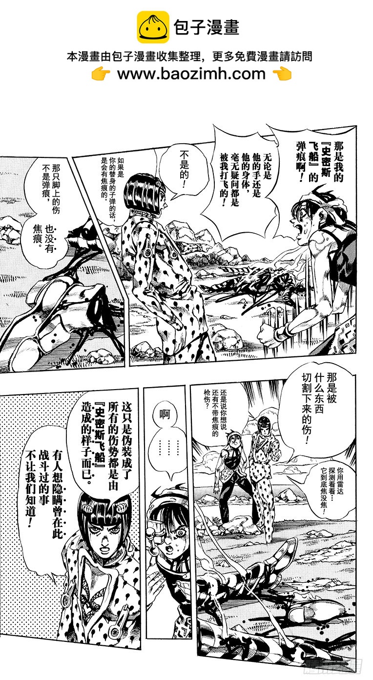 🍛乔乔的奇妙冒险 第548话 第19页