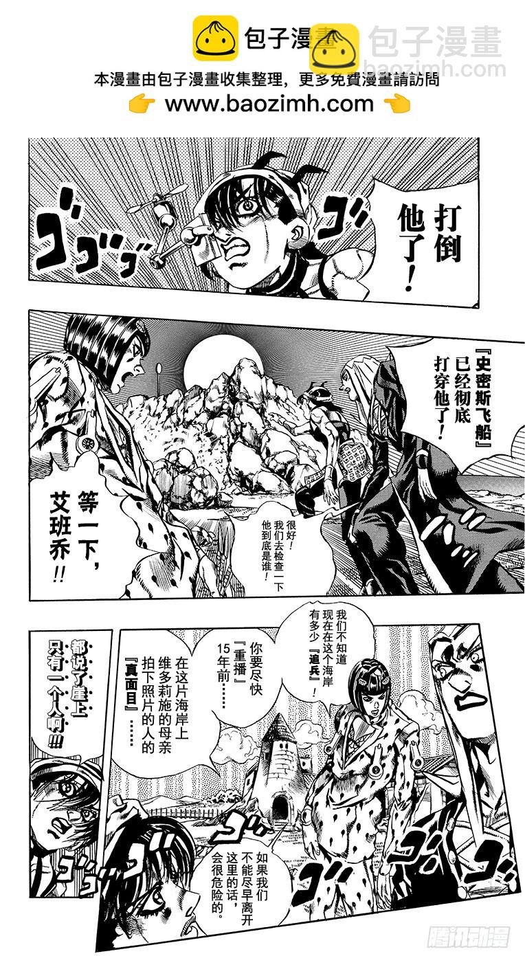 🍛乔乔的奇妙冒险 第548话 第2页