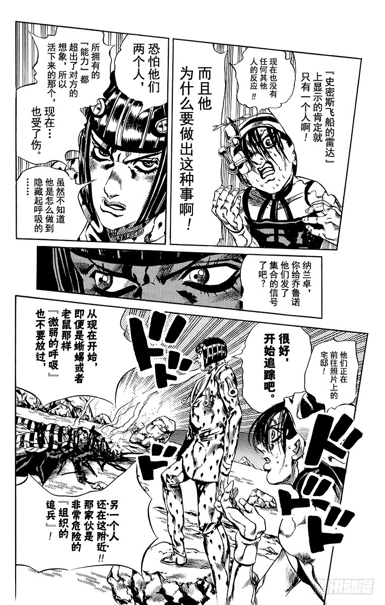 🍛乔乔的奇妙冒险 第548话 第20页