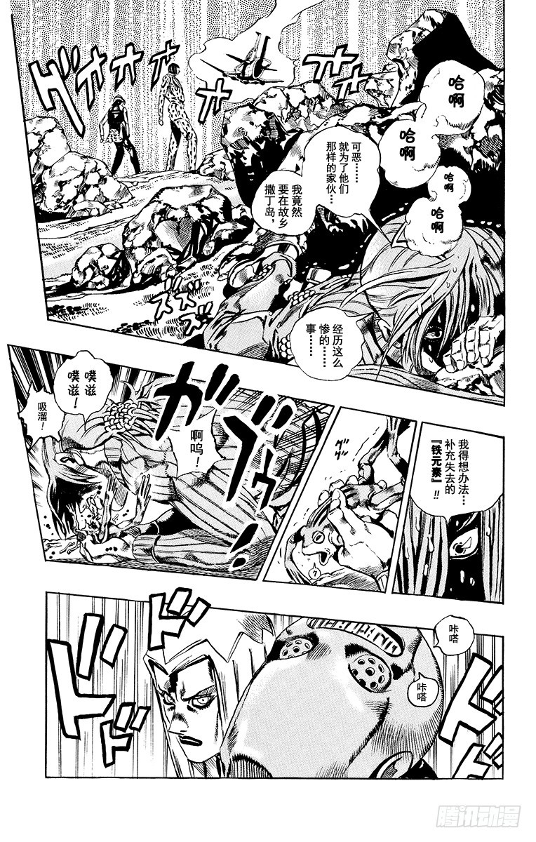 🍛乔乔的奇妙冒险 第548话 第21页