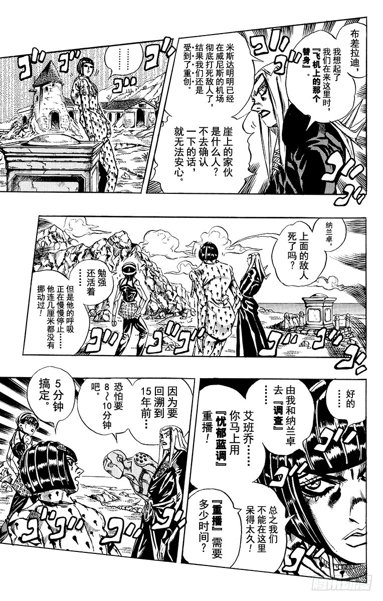 🍛乔乔的奇妙冒险 第548话 第3页