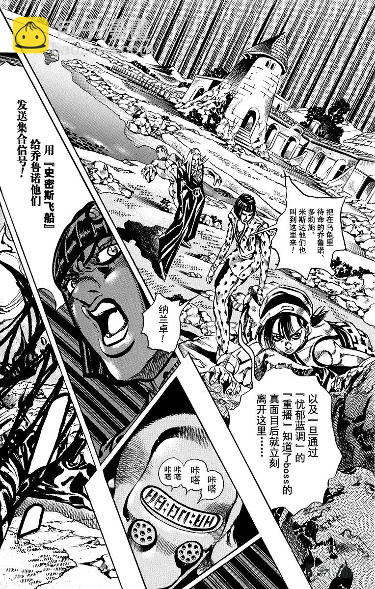🍛乔乔的奇妙冒险 第548话 第4页