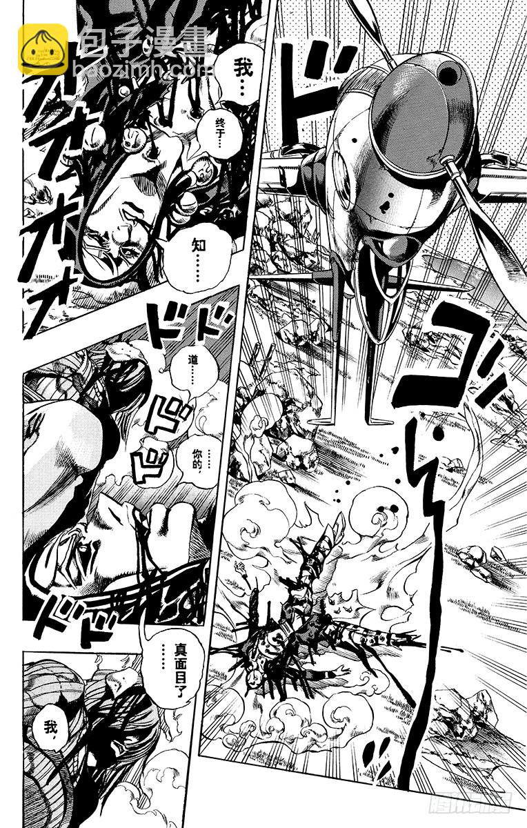 🍛乔乔的奇妙冒险 第548话 第6页
