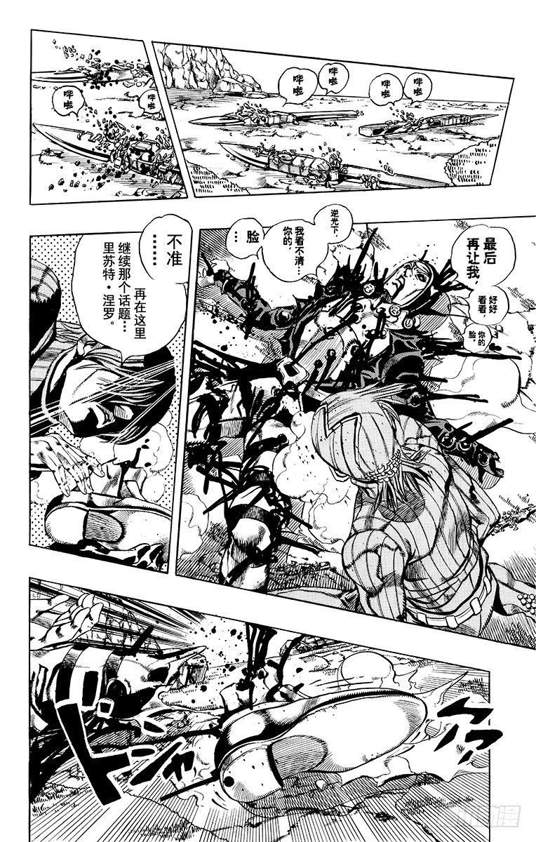 🍛乔乔的奇妙冒险 第548话 第8页