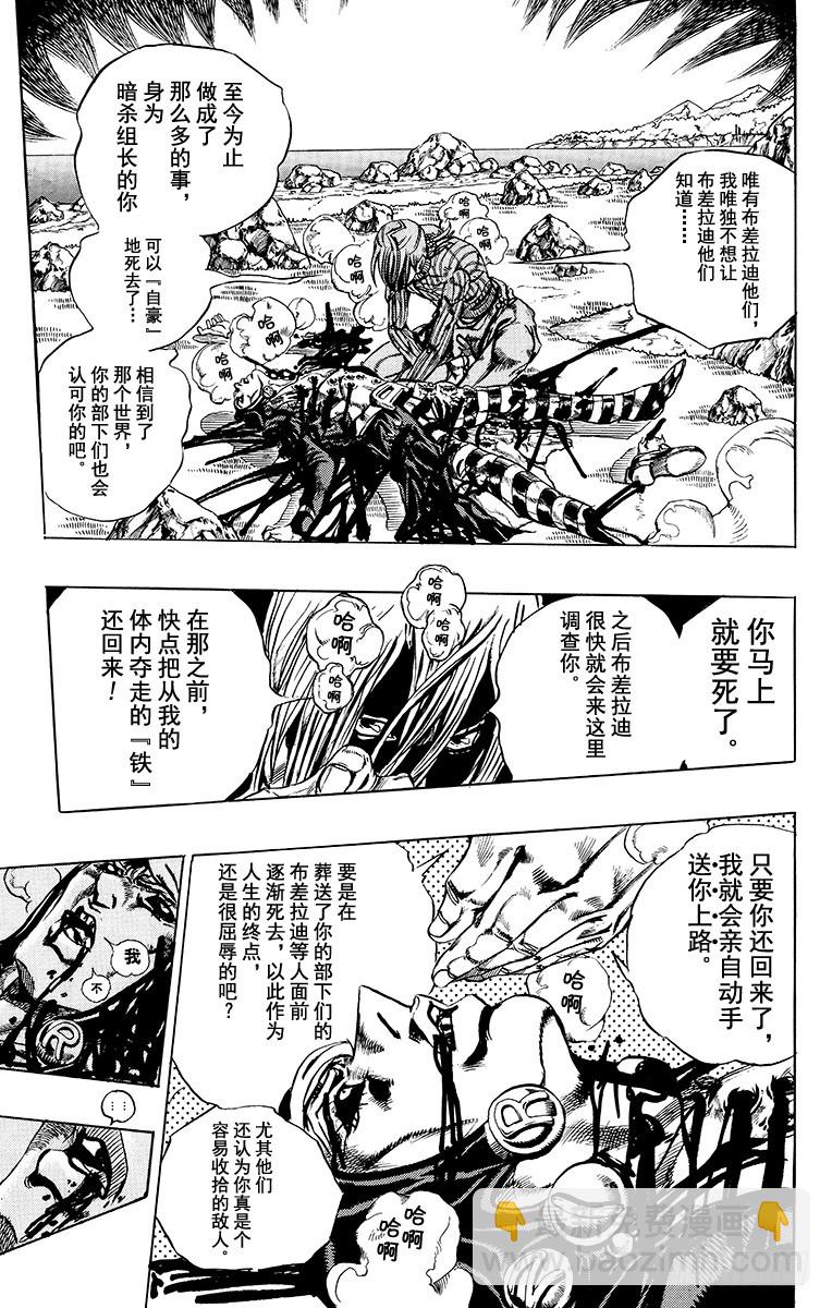 🍛乔乔的奇妙冒险 第548话 第9页