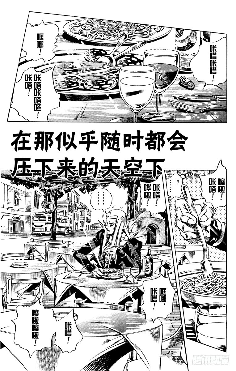 🍛乔乔的奇妙冒险 第550话 第1页