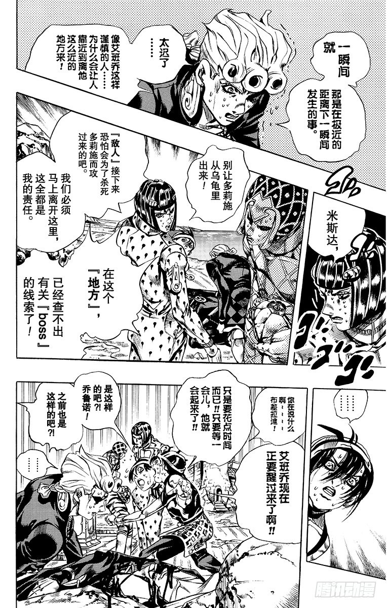 🍛乔乔的奇妙冒险 第550话 第10页