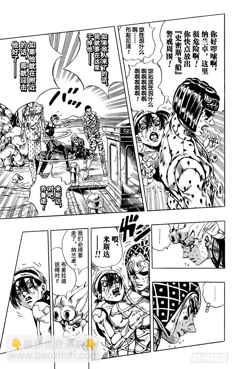 🍛乔乔的奇妙冒险 第550话 第11页