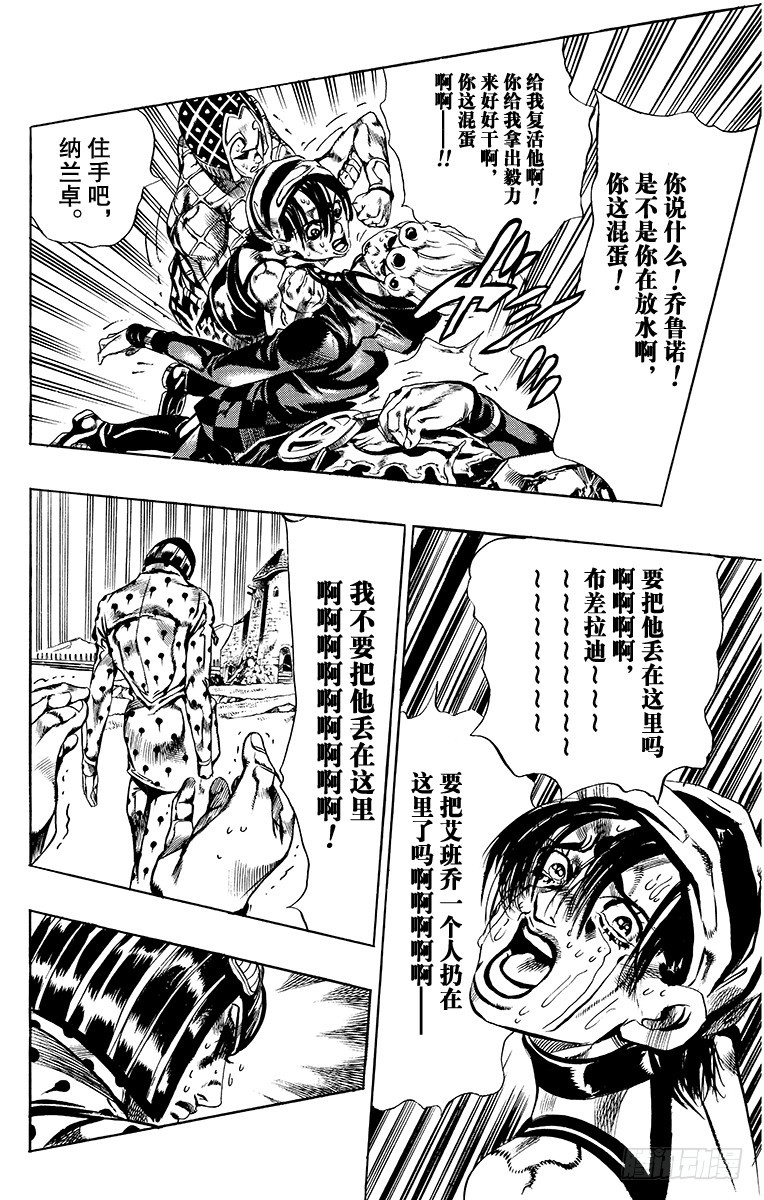 🍛乔乔的奇妙冒险 第550话 第12页