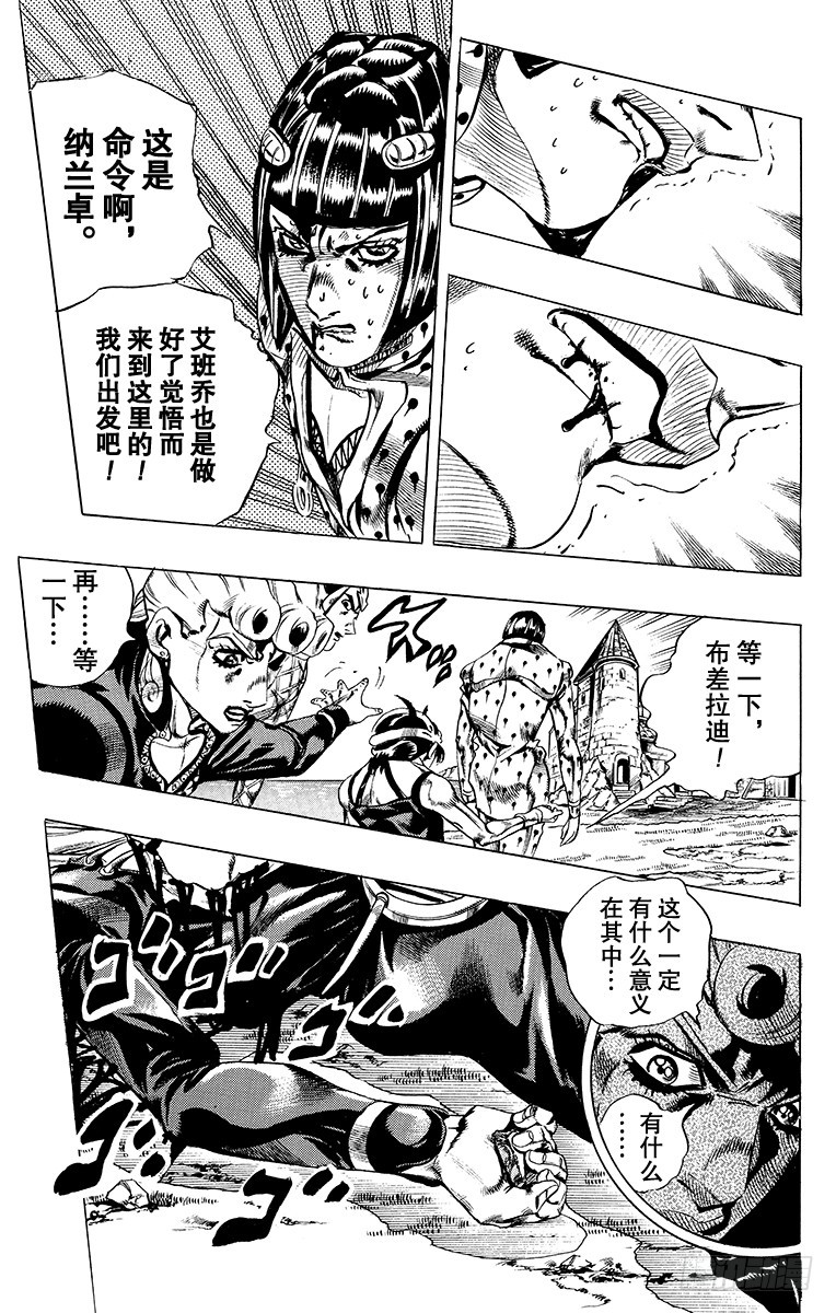 🍛乔乔的奇妙冒险 第550话 第13页