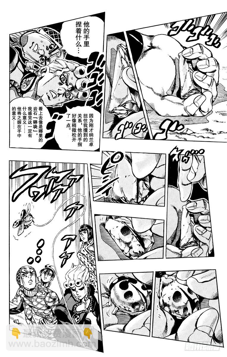 🍛乔乔的奇妙冒险 第550话 第14页